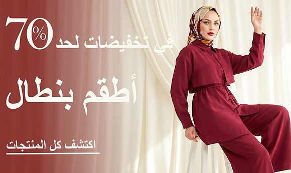 مجموعات البنطال