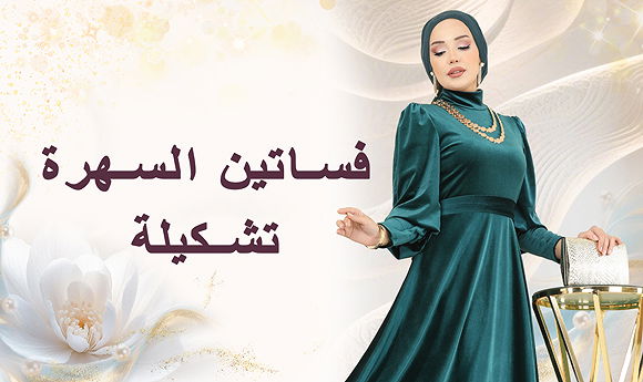 Modaselvim 2025 Yeni Sezon Abiye