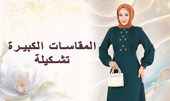 Modaselvim 2025 Yeni Sezon Tesettür Giyim