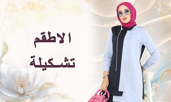 Modaselvim 2025 Yeni Sezon Ferace