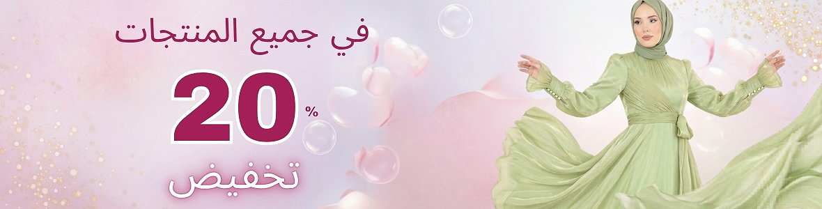 خصم 20%