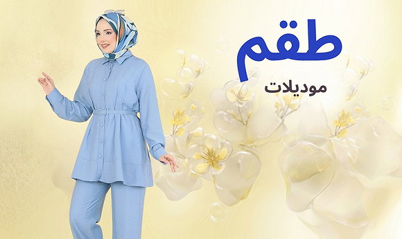 ملابس السبا