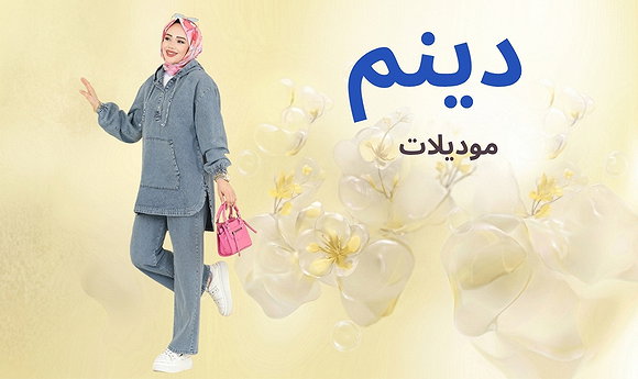 مجموعات البنطال