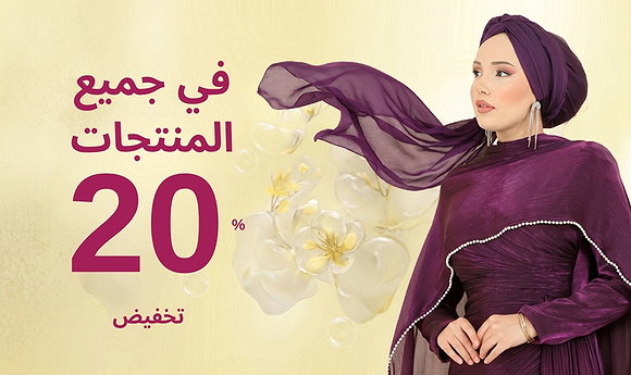 صافي في سلة التسوق خصم 20٪سوق