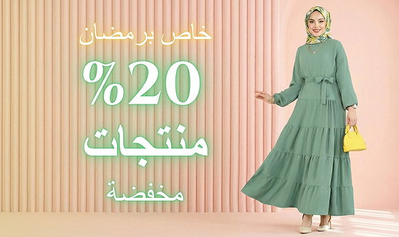 صافي في سلة التسوق خصم 20٪سوق