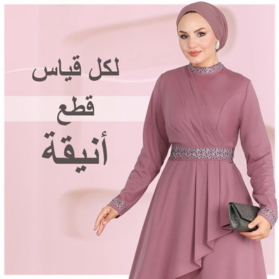 المقاسات الكبيرة