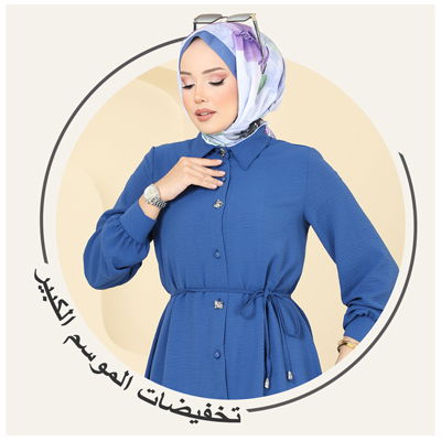 تخفيضات الموسم الكبير