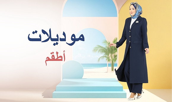 Modaselvim 2026 Yeni Sezon Ferace