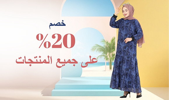 صافي في سلة التسوق خصم 20٪سوق