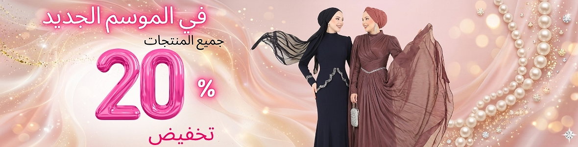 خصم 20% على جميع المنتجاتتجاتسوق